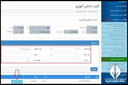 سامانه سناد دوره متوسطه اول